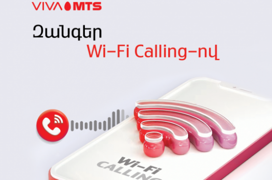 «Wi-Fi Calling». զանգ Wi-Fi ցանցով՝ Հայաստանից կամ արտերկրից, սակագնային պլանի շրջանակներում