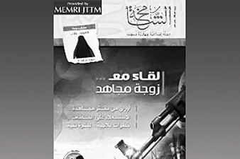 Женский журнал от «Аль-Каиды»: статьи о моде и джихаде в одном